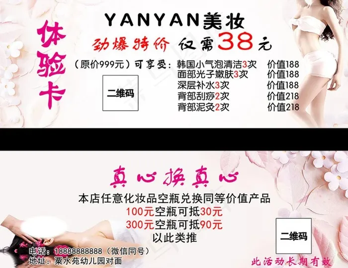 美妆体验卡 代金券图片psd模版下载