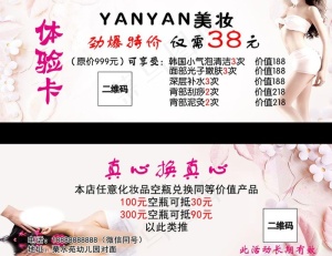 美妆体验卡 代金券图片