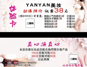 美妆体验卡 代金券图片