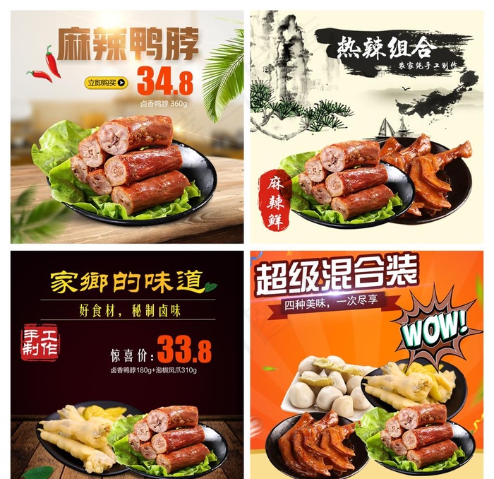 鸭脖图片(1694X1694(DPI:300))psd模版下载