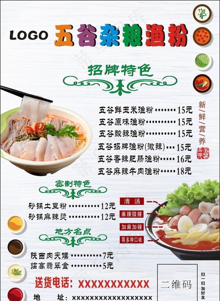 五谷杂粮渔粉图片(297X210)cdr矢量模版下载
