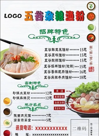 五谷杂粮渔粉图片