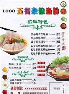 五谷杂粮渔粉图片 五谷杂粮渔粉图片