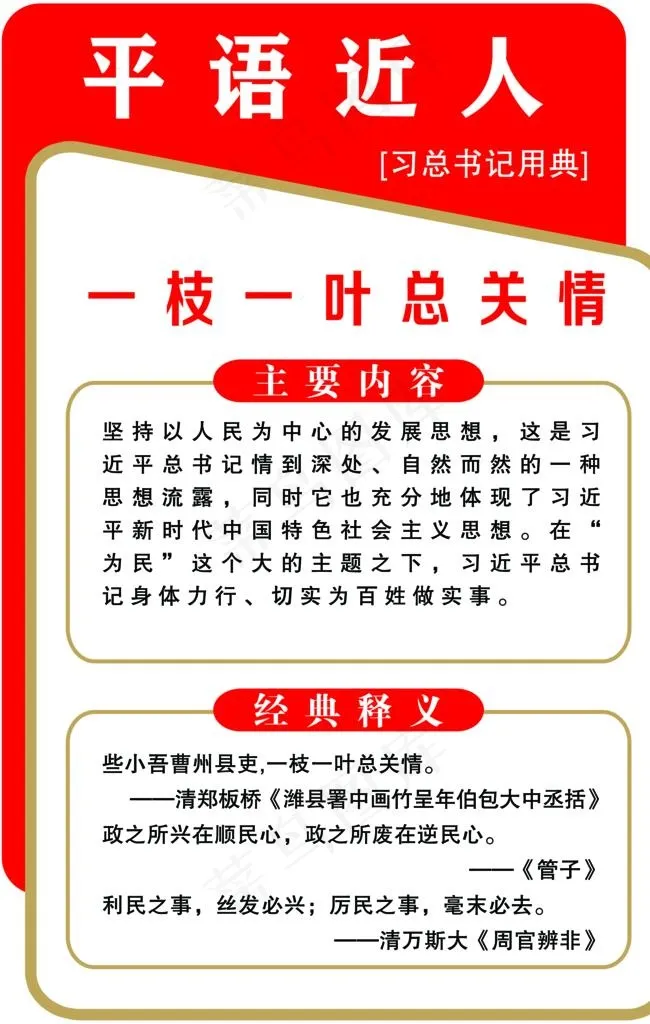 党建 平语近人 党建展板图片psd模版下载