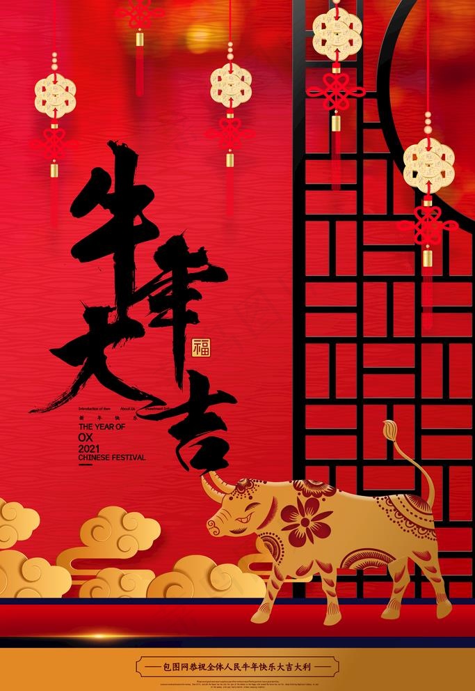 牛年海报图片(1772X2657(DPI:150))psd模版下载