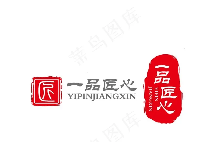 一品匠心图片ai矢量模版下载