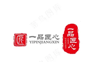 一品匠心图片