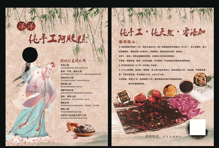 阿胶糕宣传单图片(2516X3402(DPI:300))psd模版下载