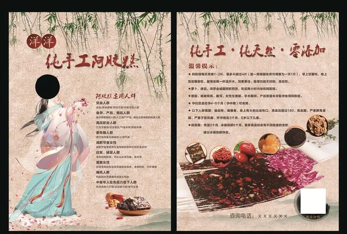 阿胶糕宣传单图片(2516X3402(DPI:300))psd模版下载