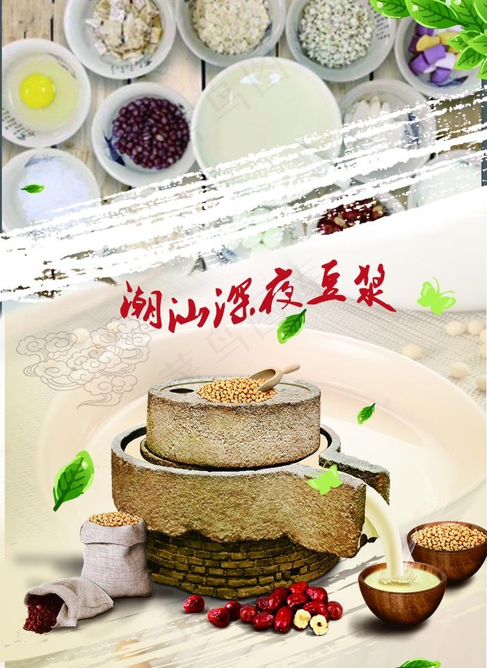 豆浆图片(2480X3508(DPI:300))psd模版下载