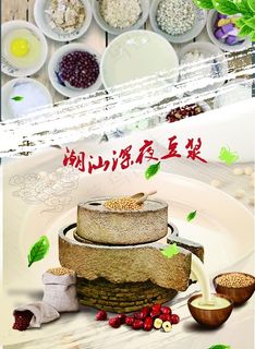 豆浆图片 豆浆图片