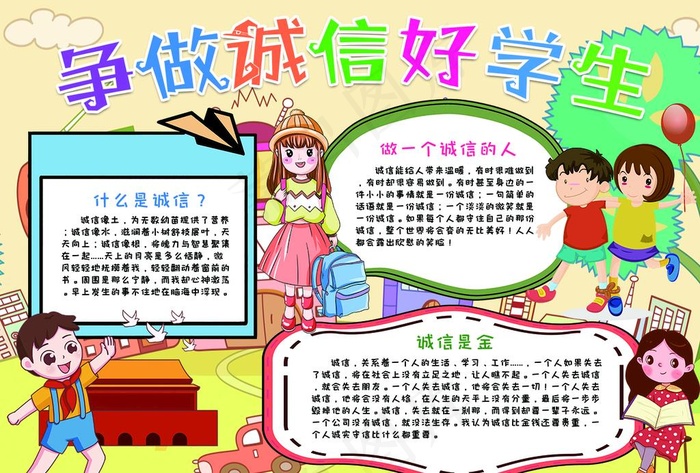诚信小报图片psd模版下载