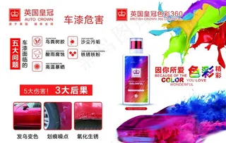 英国皇冠车漆图片