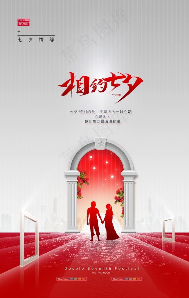 七夕海报图片(3543X5315(DPI:300))psd模版下载