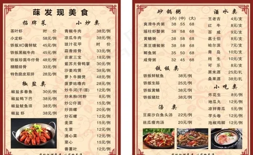 A4  餐牌  菜单  菜谱图片