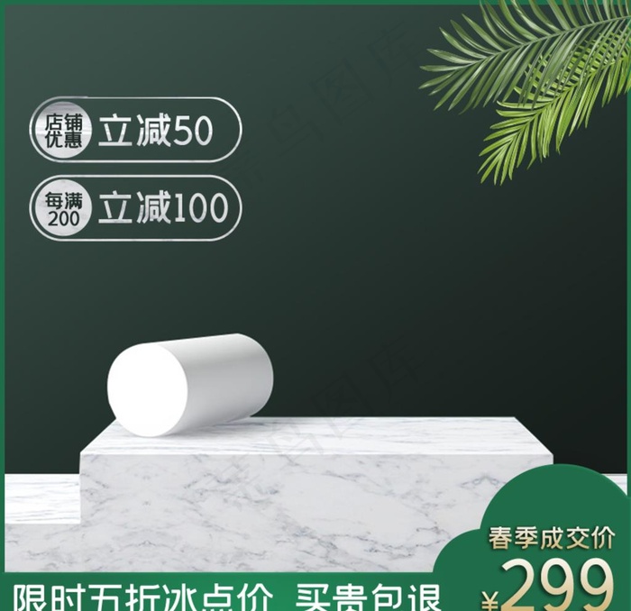 主图图片psd模版下载