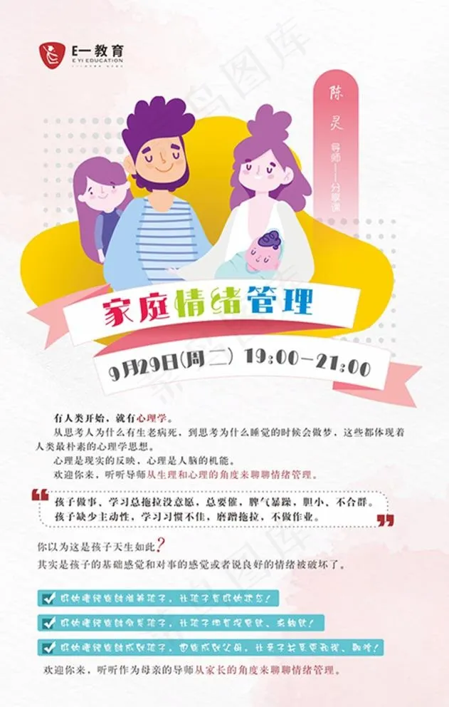 E一家庭公开课图片cdr矢量模版下载