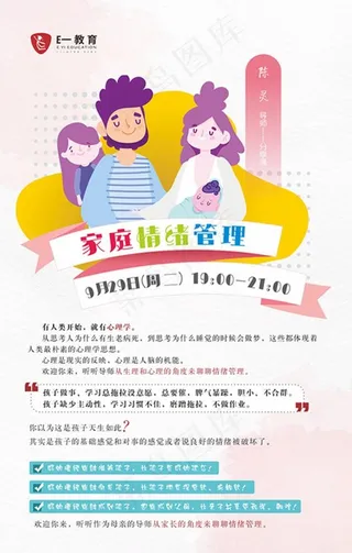 E一家庭公开课图片