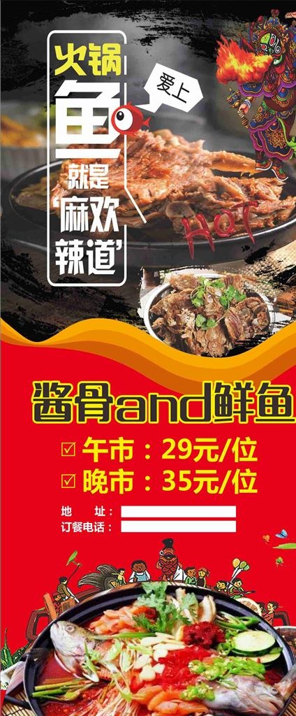 火锅鱼展架图片(800X1800)cdr矢量模版下载
