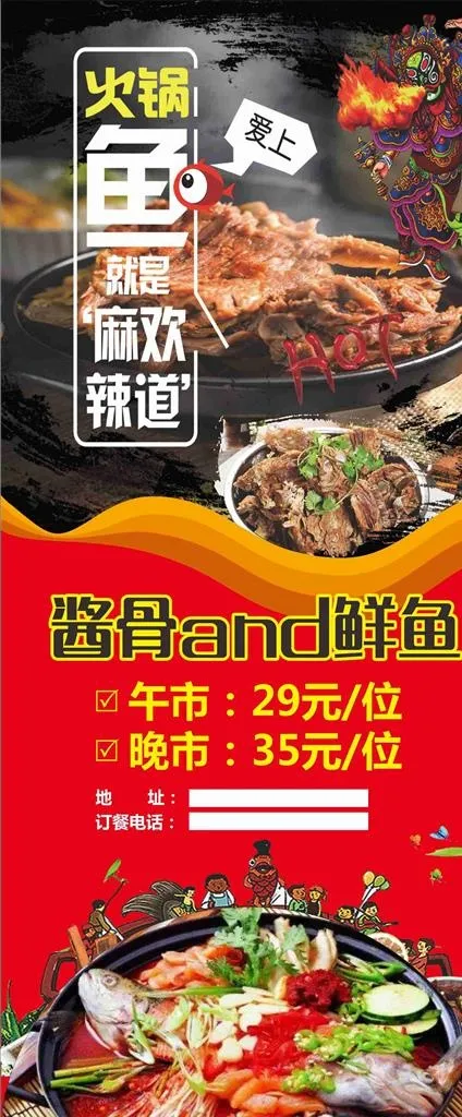 火锅鱼展架图片(800X1800)cdr矢量模版下载