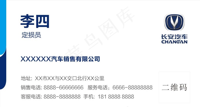 长安汽车名片模版图片cdr矢量模版下载