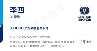 长安汽车名片模版图片