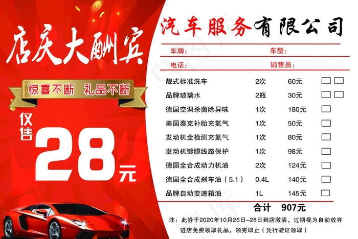 汽车维修卡片名片店庆大酬宾图片