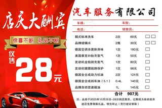 汽车维修卡片名片店庆大酬宾图片