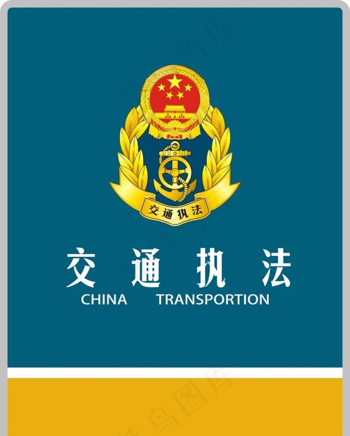 交通执法图片cdr矢量模版下载