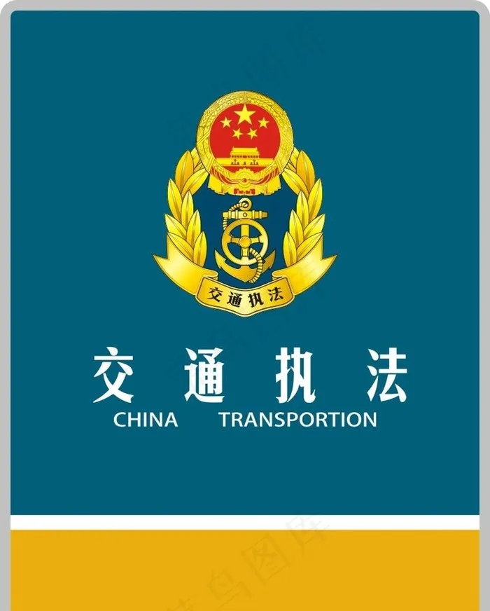 交通执法图片cdr矢量模版下载