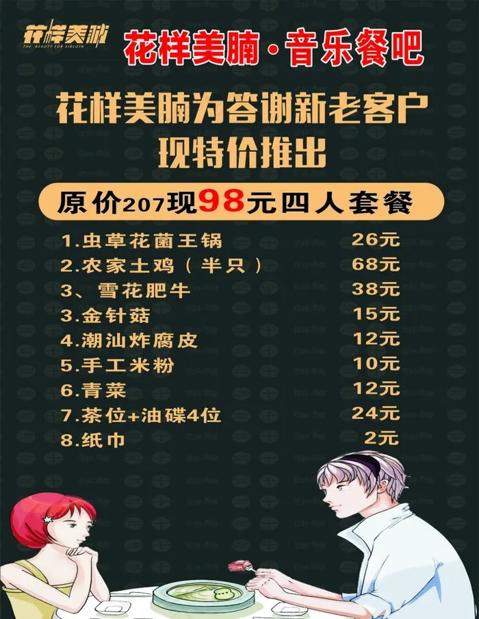 花样美腩图片cdr矢量模版下载