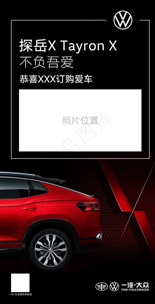 探岳X交车海报图片(1077X1984(DPI:72))psd模版下载