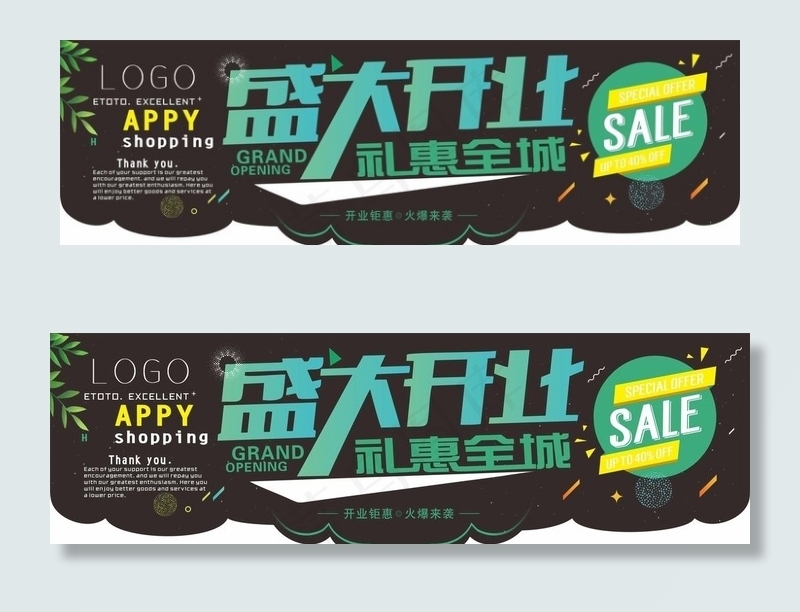开业吊旗图片cdr矢量模版下载
