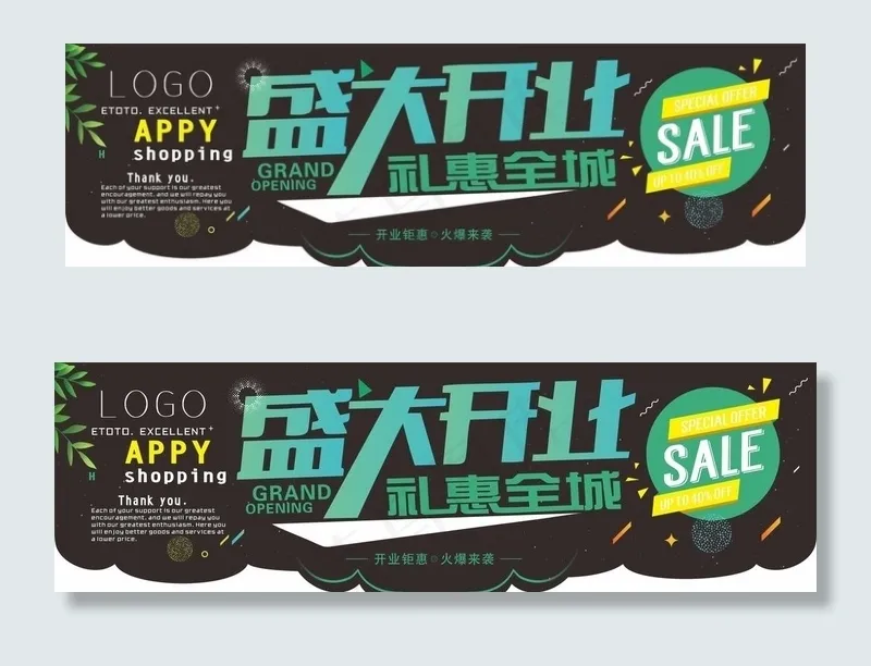 开业吊旗图片cdr矢量模版下载