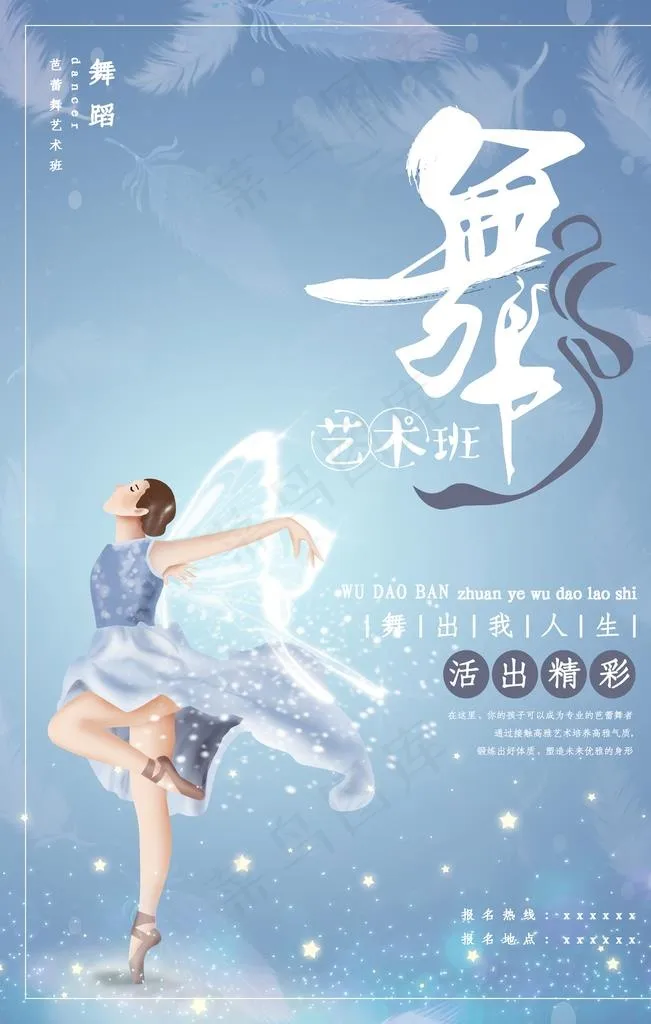 舞蹈培训班招生图片(3543X5315(DPI:72))psd模版下载
