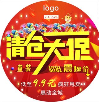 母婴店服装清仓地贴图片