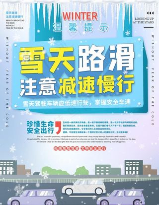 雪天路滑图片