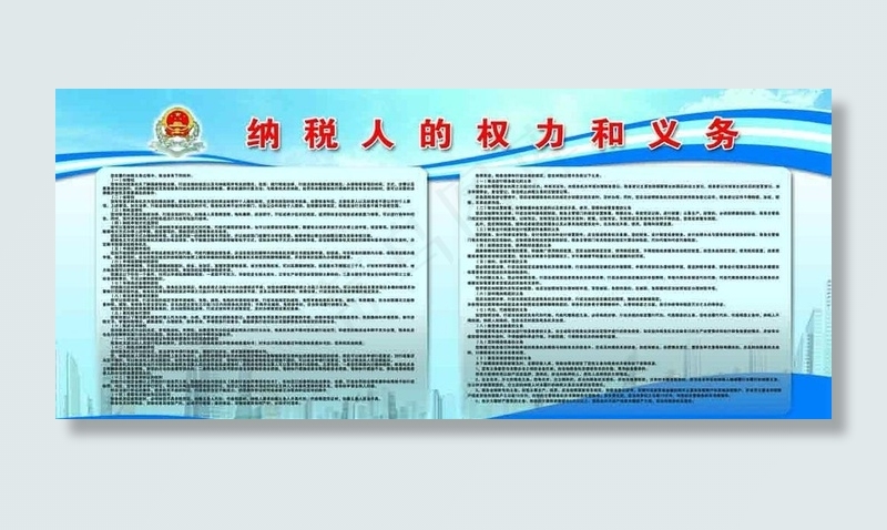 纳税人的权利和义务图片(6520X2976(DPI:72))psd模版下载