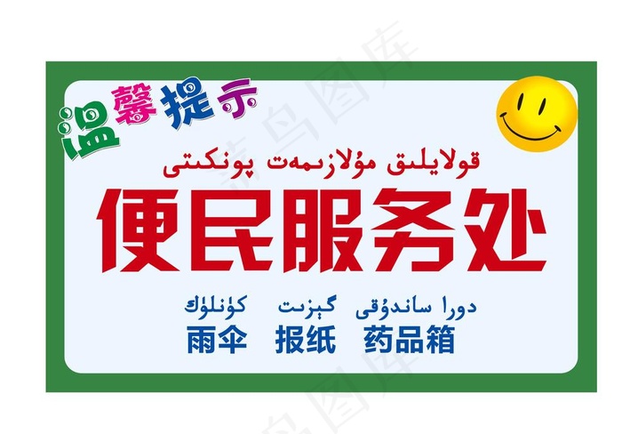 便民服务处图片psd模版下载