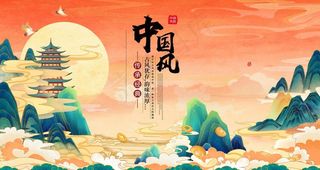 中国风图片