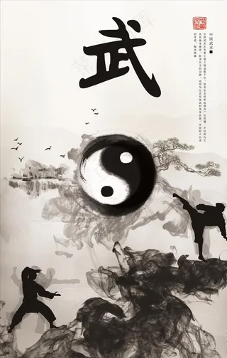 武术海报图片