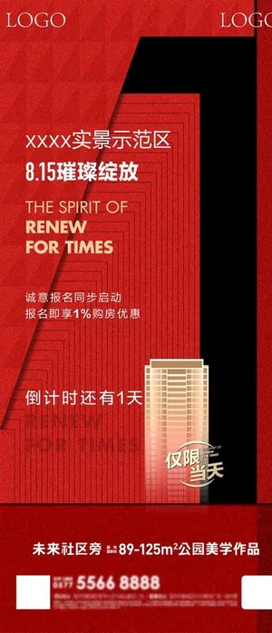 红色地产倒计时海报图片