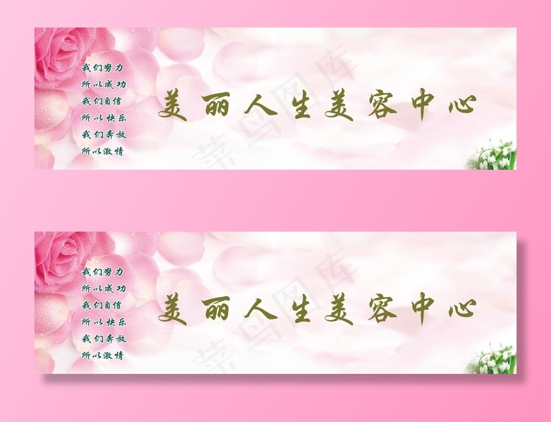 美容养生SPA 彩页 美容店背景墙 玫瑰花图片