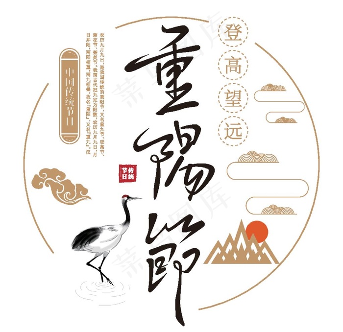 手写重阳节创意免抠艺术字图片