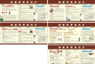 健康教育宣传栏图片