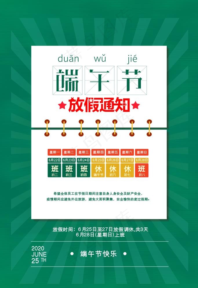 端午节放假通知图片psd模版下载