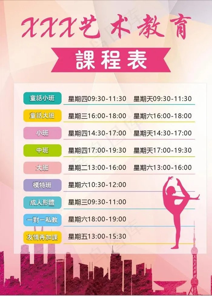 课程表图片cdr矢量模版下载