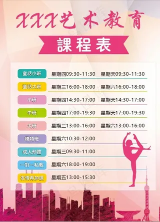 课程表图片