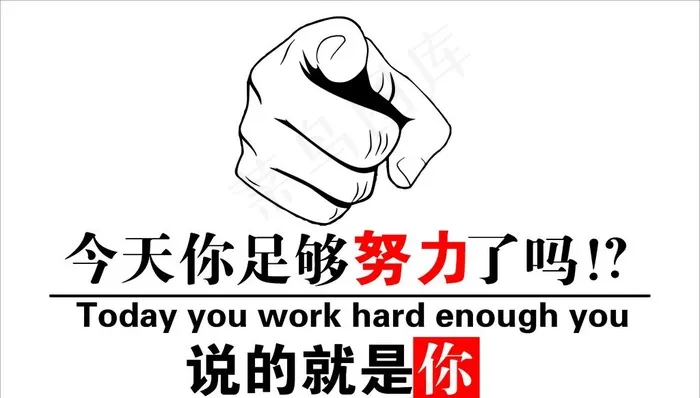 今天你足够努力了吗图片