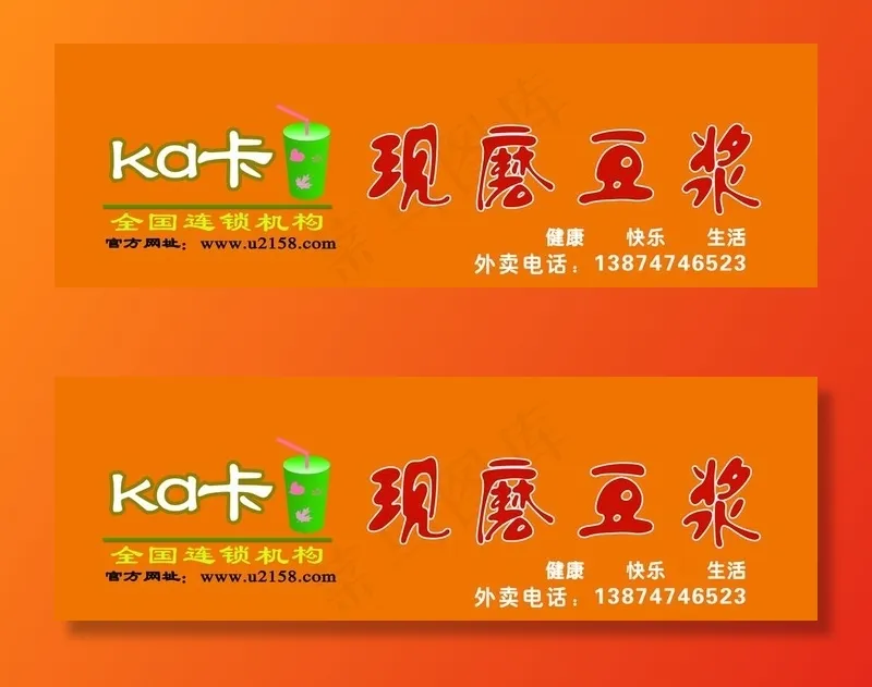 卡卡豆桨门头图片psd模版下载